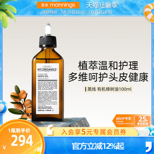 My.Organics舒缓控油头皮精油