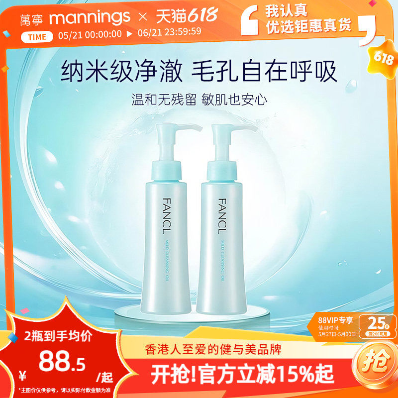 芳珂Fancl卸妆油孕妇敏感肌不刺激脸部眼唇卸妆液油无添加