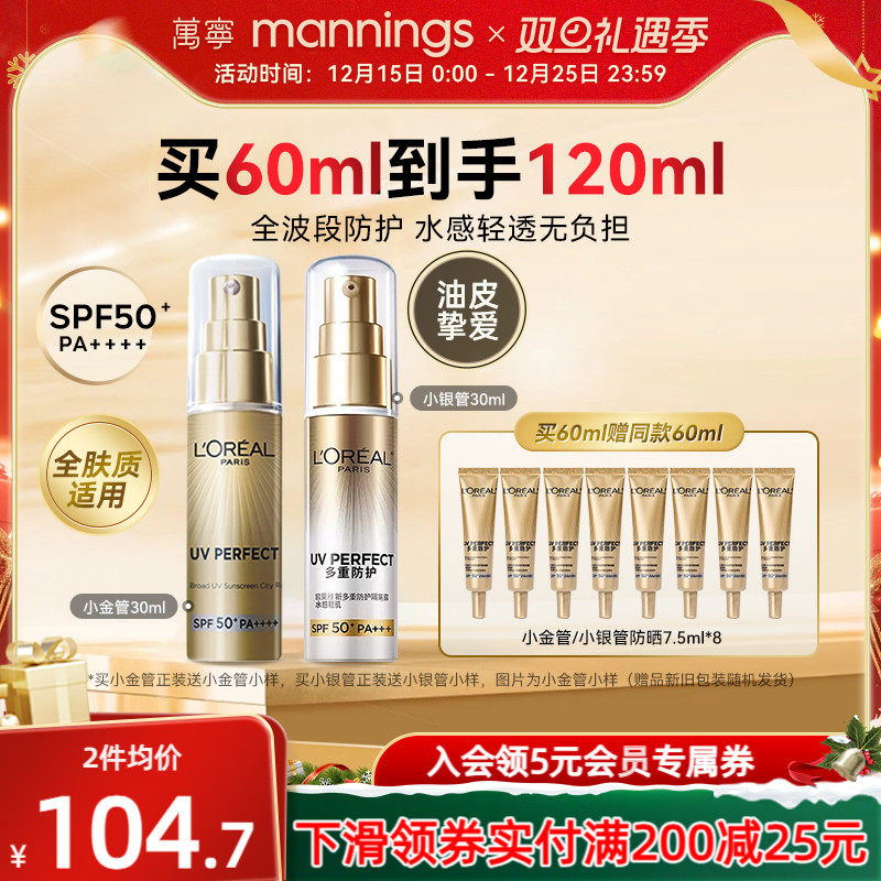 欧莱雅防晒小金管防晒霜隔离遮瑕三合一面部清爽小银管正品