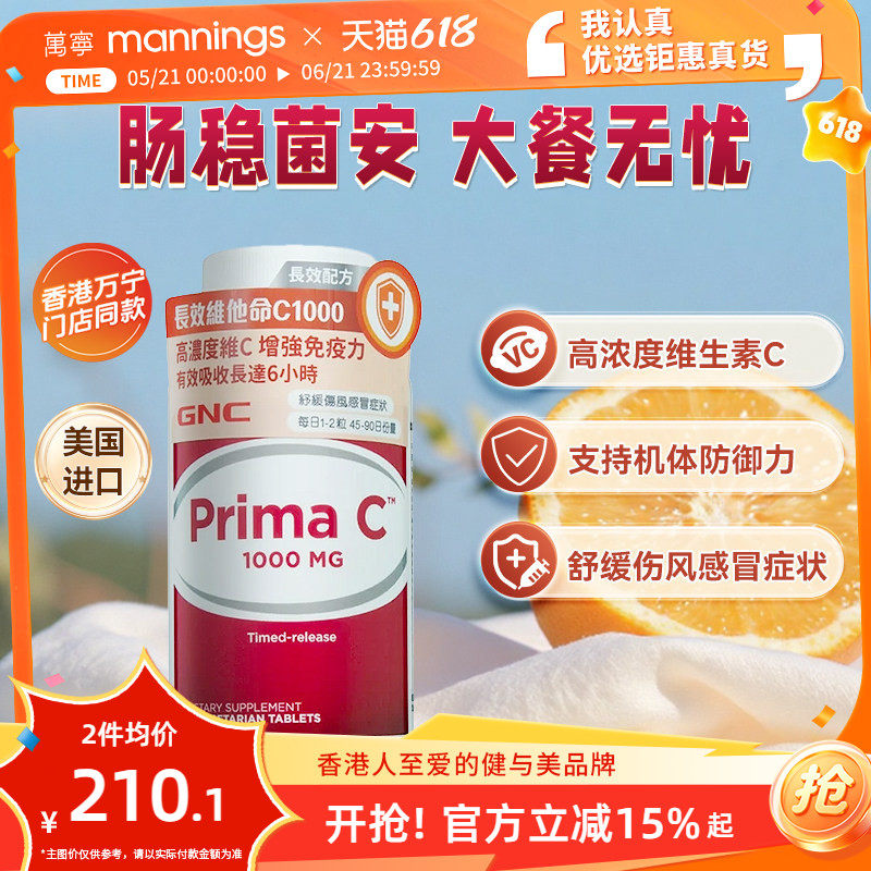 万宁GNC维他命高浓度维C日常呵护舒适调养增强抵抗力胶囊 90粒