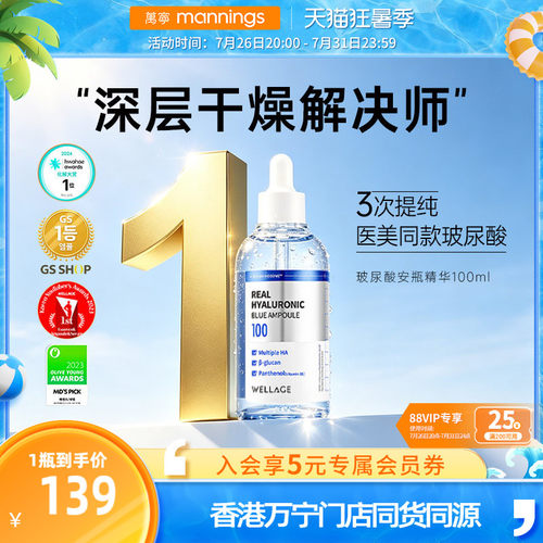 唯拉珠玻尿酸保湿精华液100ml