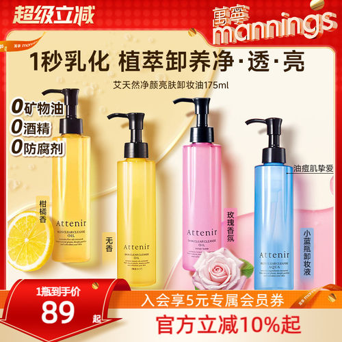 艾天然深层清洁温和卸妆油175ml