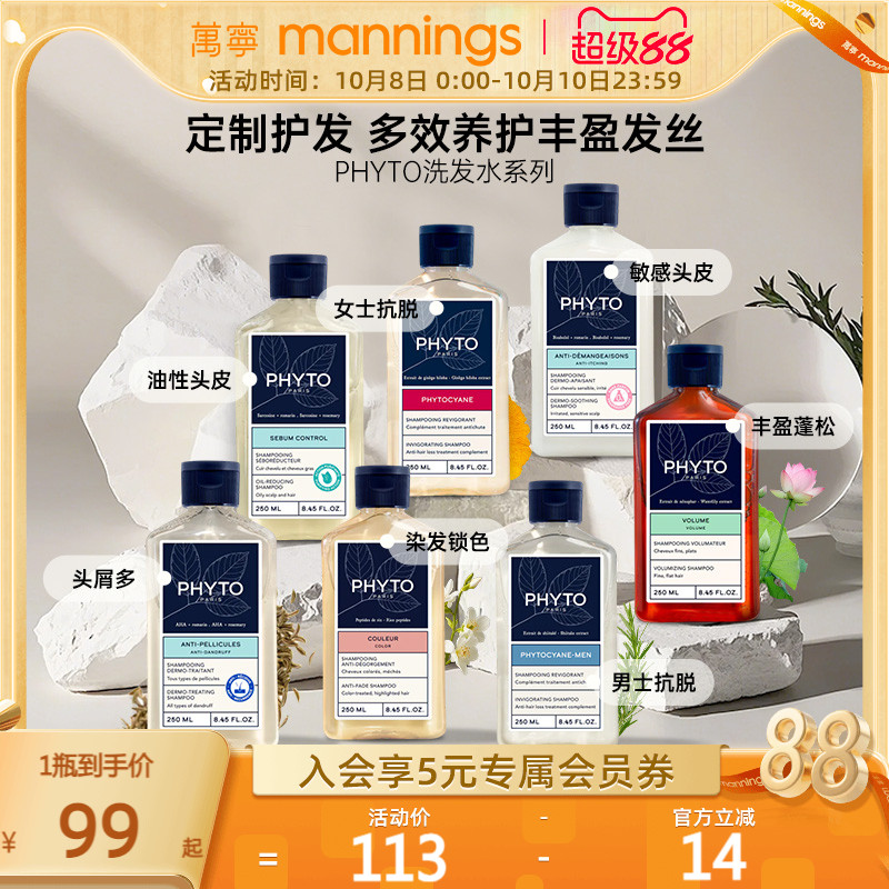 PHYTO发朵抗脱去屑控油洗发水
