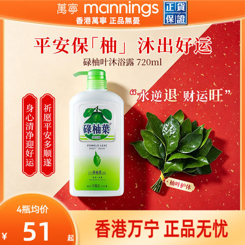 碌柚叶柚子叶去晦气沐浴液720ml