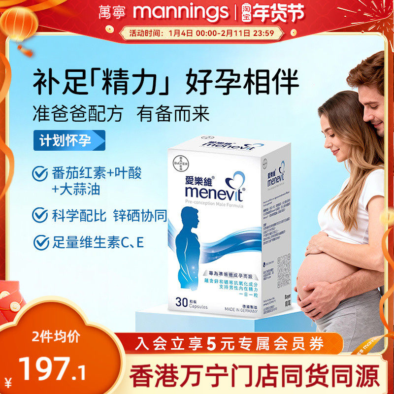 香港万宁elevit爱乐维准宝宝男士叶酸复合维生素片备孕锌硒片30粒,孕妇装/孕产妇用品/营养,孕产妇叶酸,淘宝优惠券,粉丝福利购,淘宝优惠卷