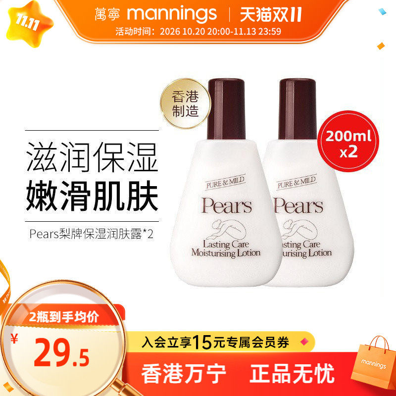 港版大宝Pears梨牌身体乳200ml