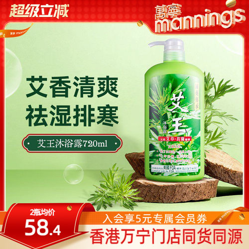 艾王艾草保湿滋润清洁清爽沐浴乳