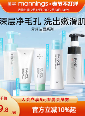 fancl芳珂洁颜粉50g控油洗面奶不含皂基角质层清洁毛孔脸部深层