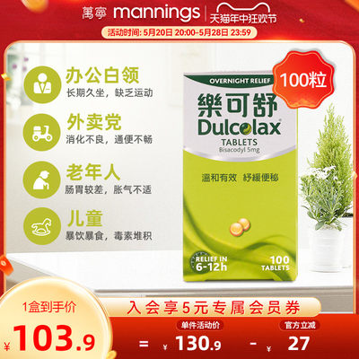 万宁Dulcolax乐可舒通便丸100粒缓解便秘非小粉丸比沙可啶肠溶片