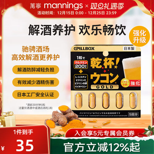 万宁pillbox日本解酒药丸干杯神器护肝喝酒前后不醉醒酒药干姜黄
