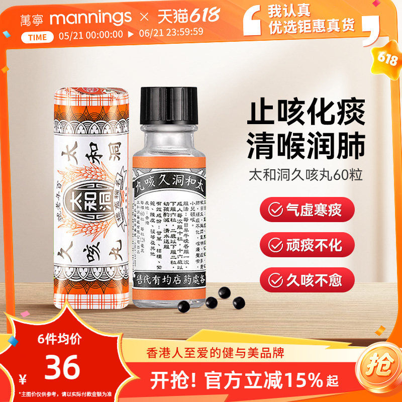 万宁太和洞久咳丸化痰止咳 清喉利咽 理气健脾温和有效止咳药60粒