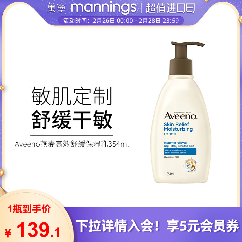 香港万宁Aveeno/艾惟诺艾维诺燕麦保湿乳354ml孕妇保湿身体乳液