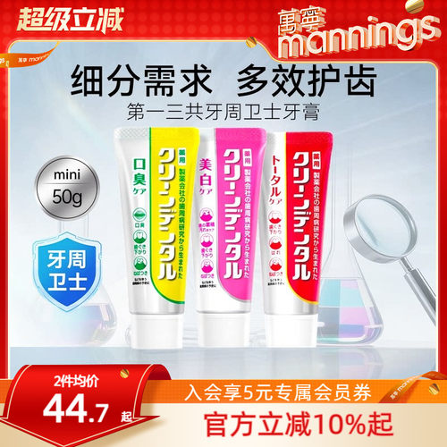 第一三共小红管牙膏抗敏护龈