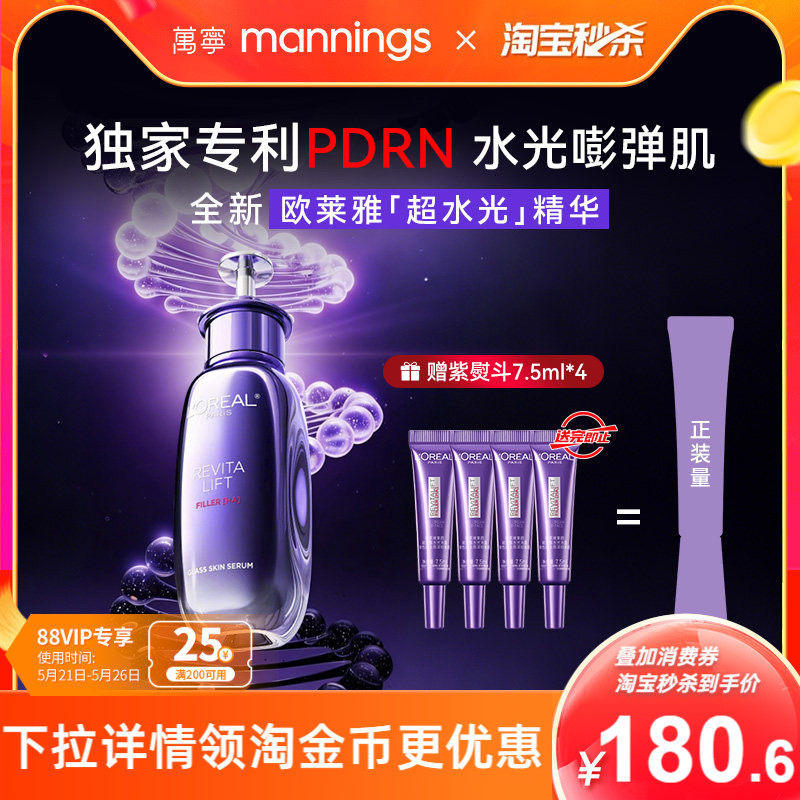 欧莱雅超水光精华PDRN抗氧焕亮