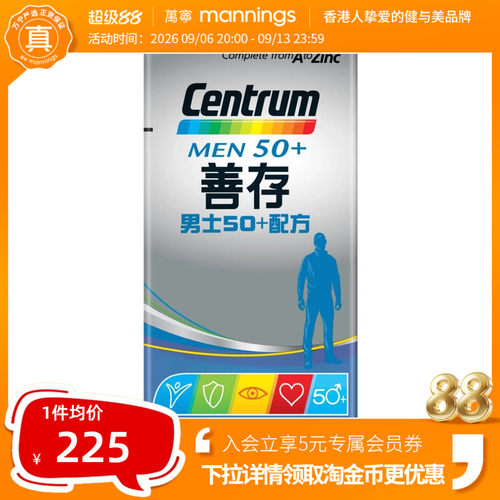 万宁香港善存男士50+配方复合维生素60粒装中老年男士多种维他命