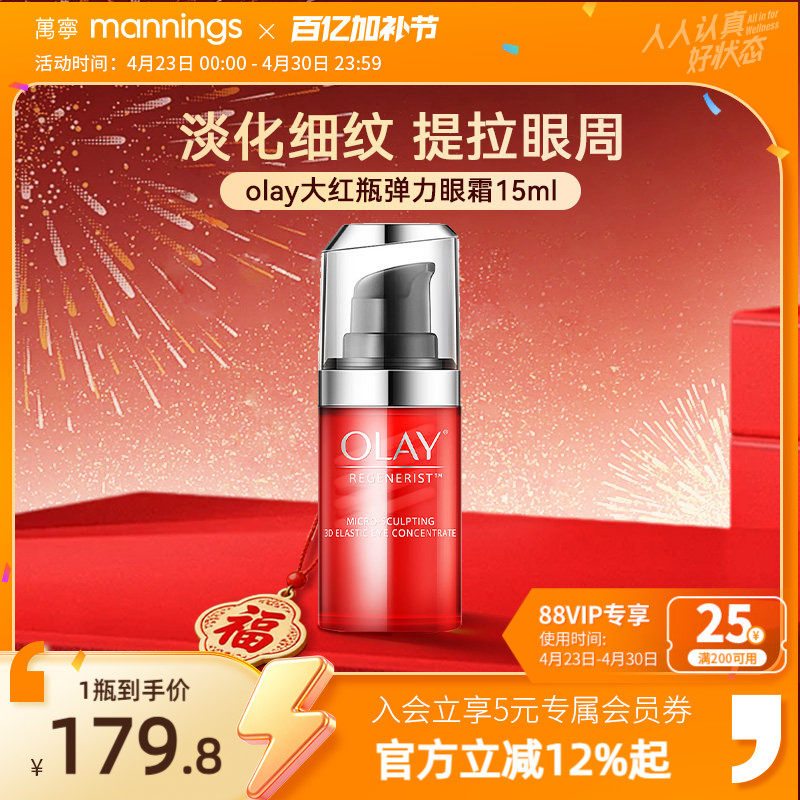 【品牌直供】olay玉兰油大红瓶弹力眼霜15ml淡化细纹提拉紧致