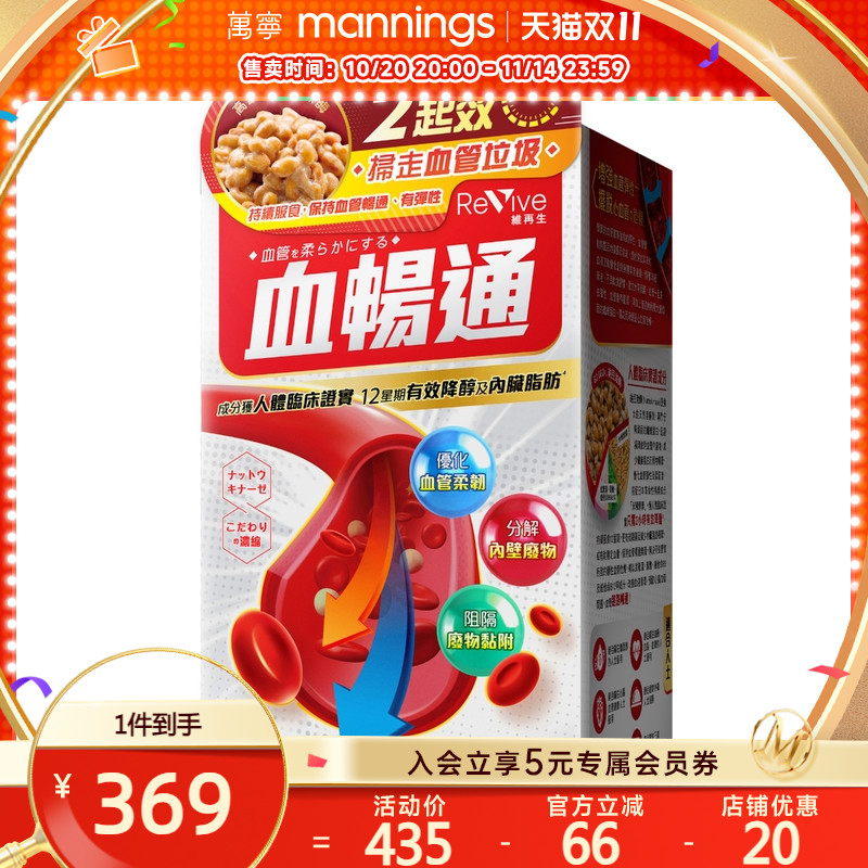 万宁日本Revive维再生血畅通60粒纳豆激酶心脑血管中老年健康