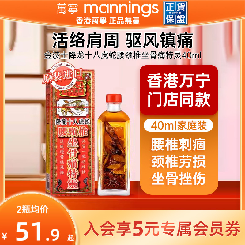 万宁金波士降龙十八虎蛇腰颈椎坐骨痛特灵原装跌打活络油香港正品