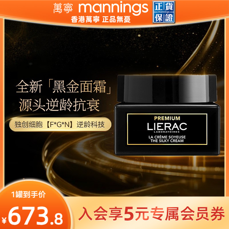 LIERAC面霜【雅诗兰黛面霜平替】