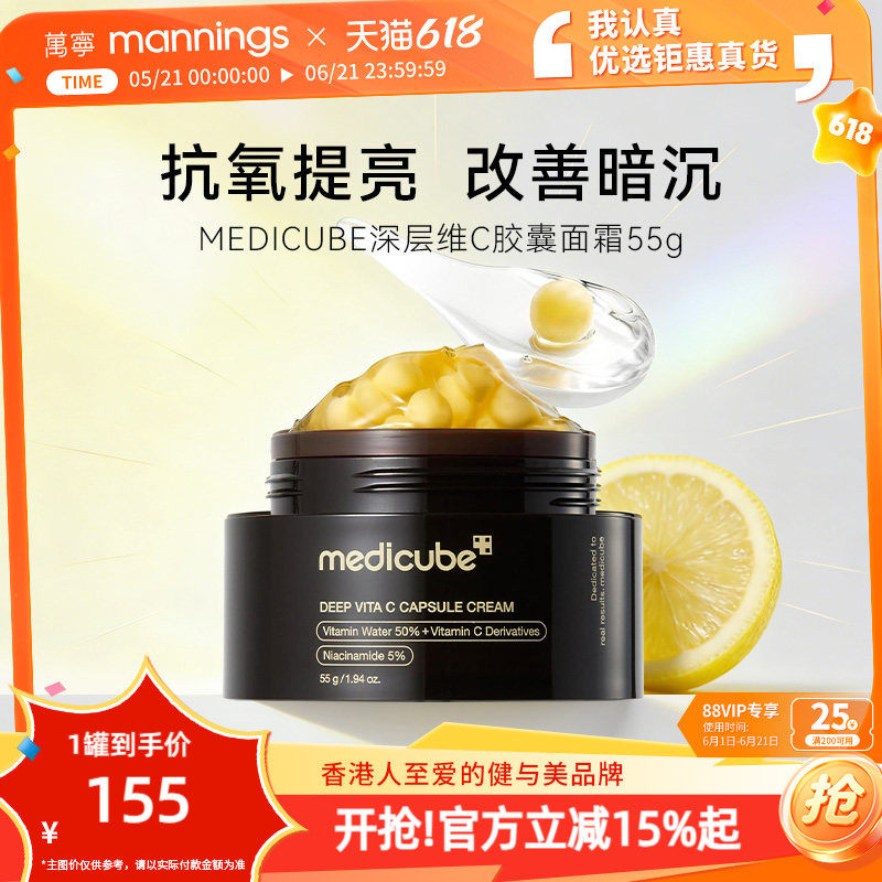 【新品】万宁medicube美蒂秋芙维C胶囊面霜55g亮白抗氧提亮去黄vc