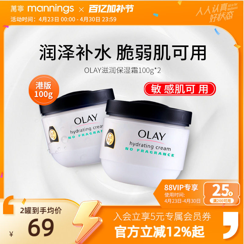 OLAY港版玉兰油保湿面霜正品春夏敏感肌补水舒缓护肤乳液2瓶