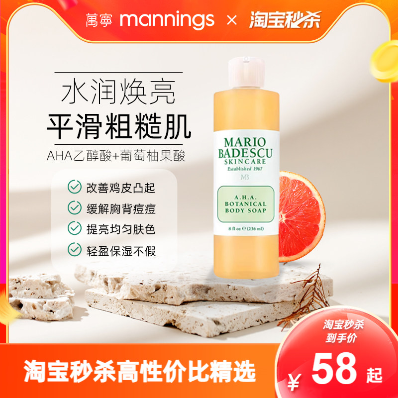 Mario Badescu AHA果酸沐浴露改善鸡皮祛痘舒缓保湿滋润 - 实物图