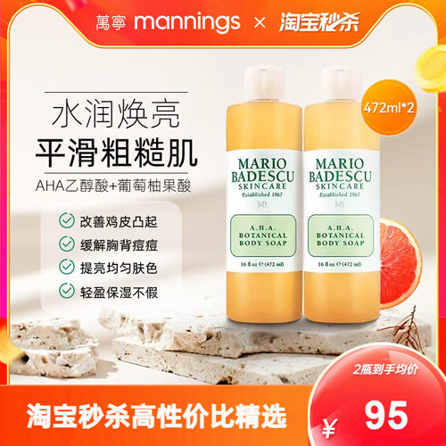 MarioBadescuAHA果酸沐浴露