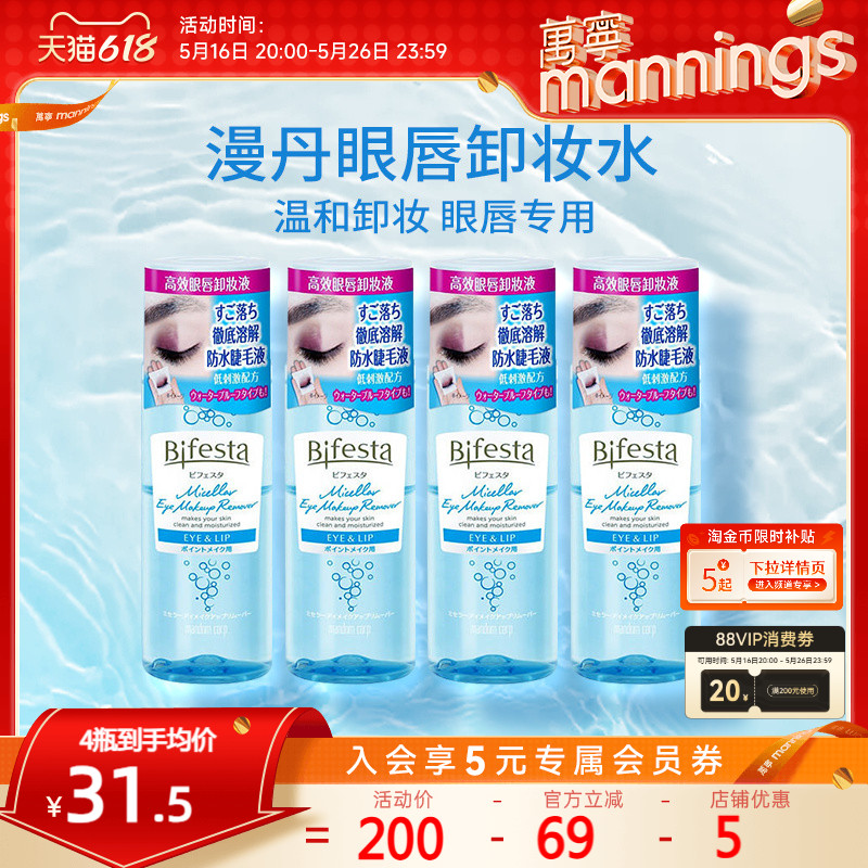 曼丹眼唇卸妆水眼唇脸卸妆液温和清洁卸眼妆缤若诗卸妆油全脸可卸