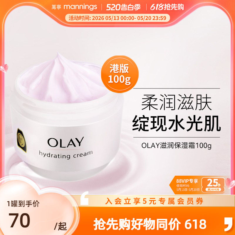 【门店同款】港版Olay玉兰油滋润保湿霜紧致春夏补水乳液面霜