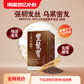 香港万宁ImperialHealer太医殿丰发宝60粒固发人参胶囊