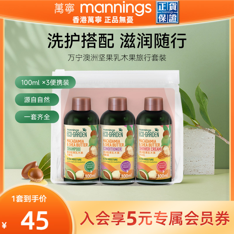 万宁洗发水护发素沐浴露控油蓬松