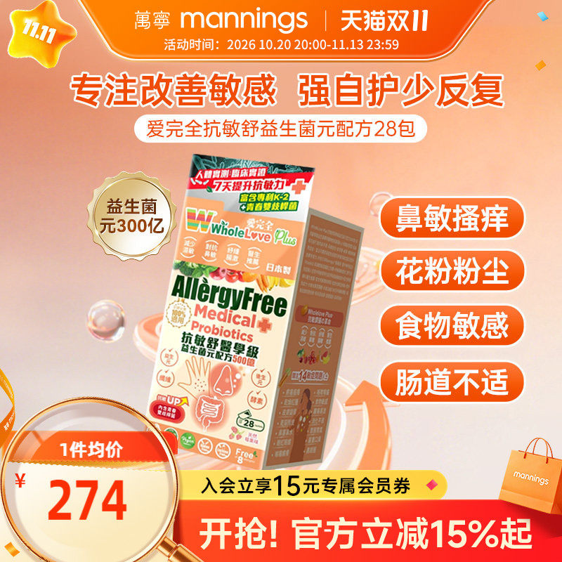 爱完全抗敏舒益生菌配方500亿免疫皮肤鼻敏肠胃敏感益生元28包
