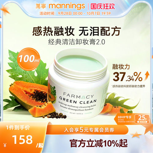 法沫溪farmacy清爽苹果卸妆膏