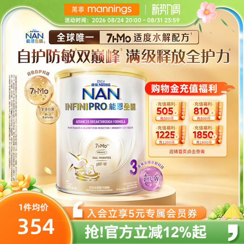Nestle雀巢能恩全护7HMO适度水解幼儿成长配方奶粉3段1-3岁800g