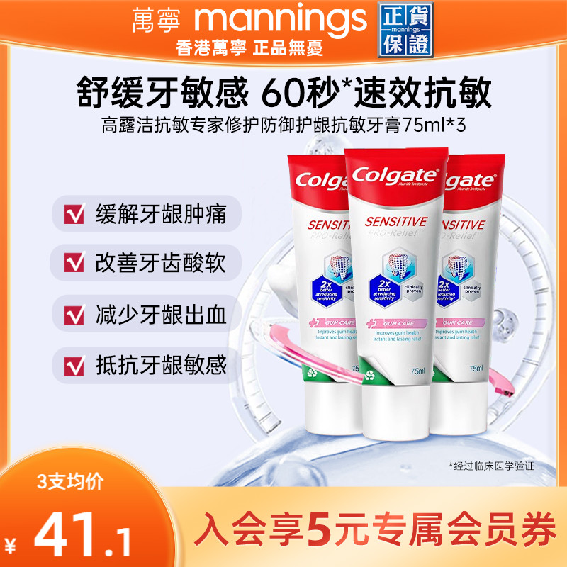 抗敏感牙膏高露洁专用护理牙龈