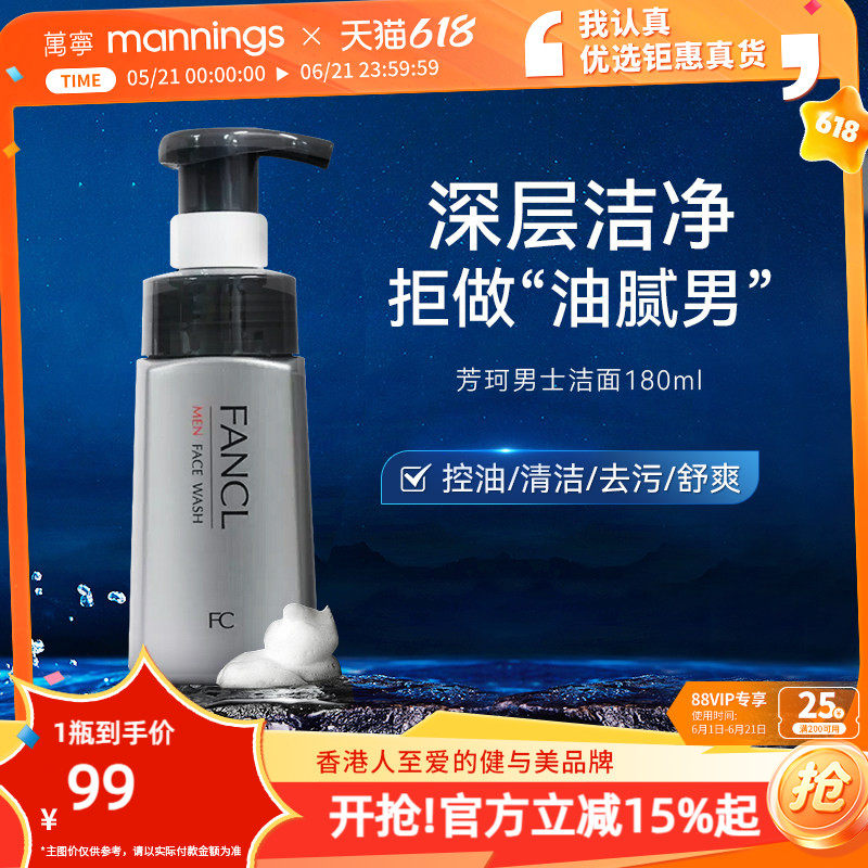 fancl芳珂男士控油洗面奶180ml保湿调节水油平衡泡沫去角质洁面乳