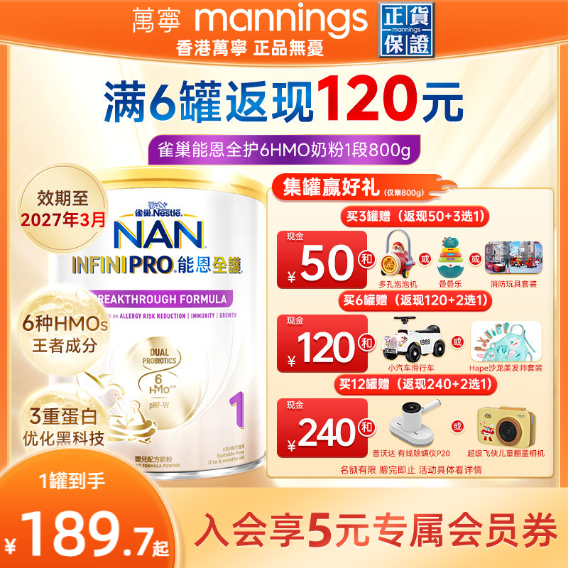 Nestle雀巢港版能恩全护6HMO益生菌适度水解蛋白配方800g奶粉1段