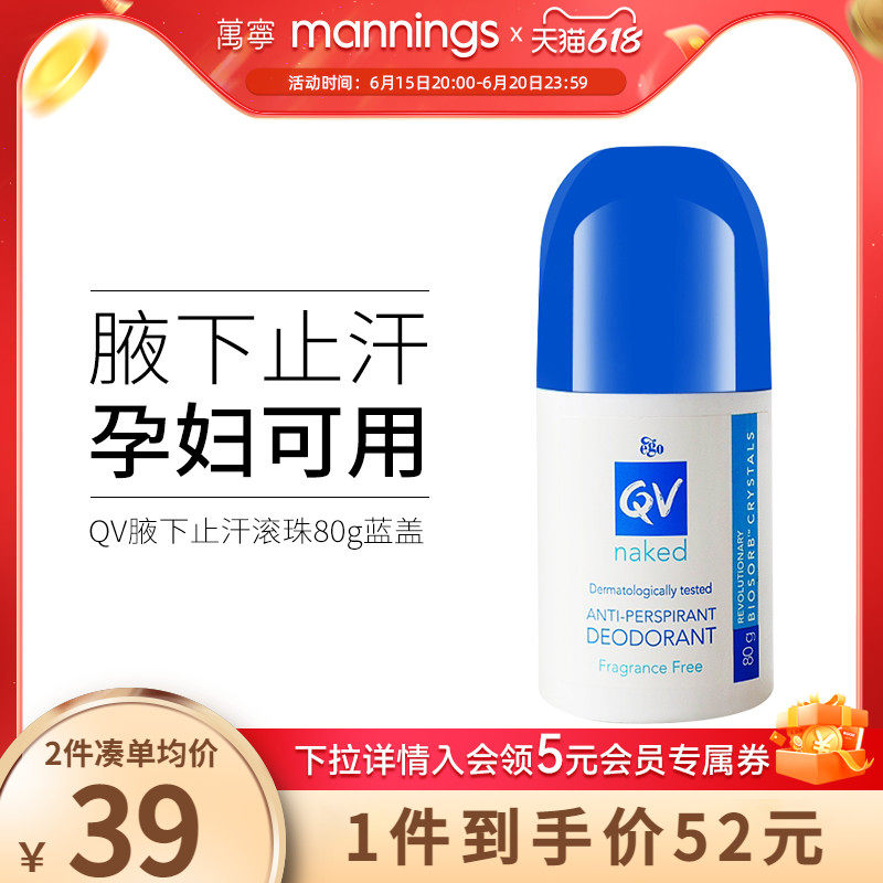 万宁ego意高QV止汗露女男孕妇除腋臭止汗液蓝盖香体滚珠异味膏80g