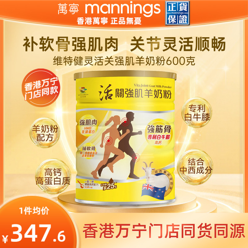 维特健灵活关强肌羊奶粉强筋骨关节肌肉葡萄糖胺高钙中老年营养粉
