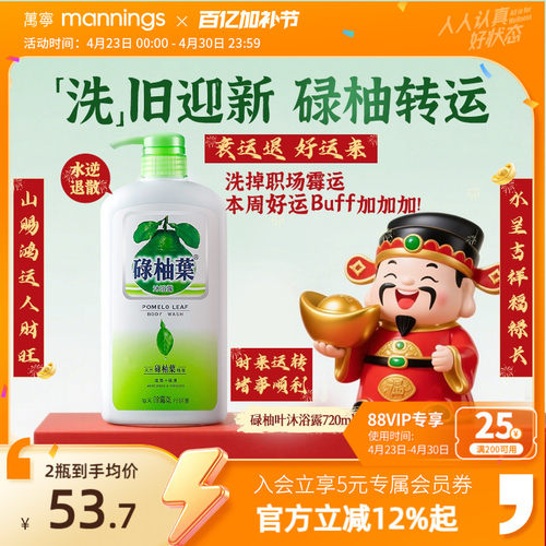 碌柚叶沐浴露滋润保湿好运连连