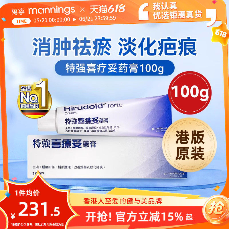 特强喜疗妥药膏100g软膏喜辽妥祛疤痕祛手术修复疤膏