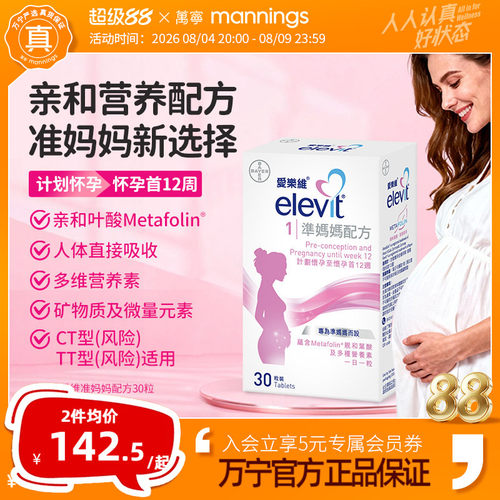 爱乐维活性叶酸1段港版30粒