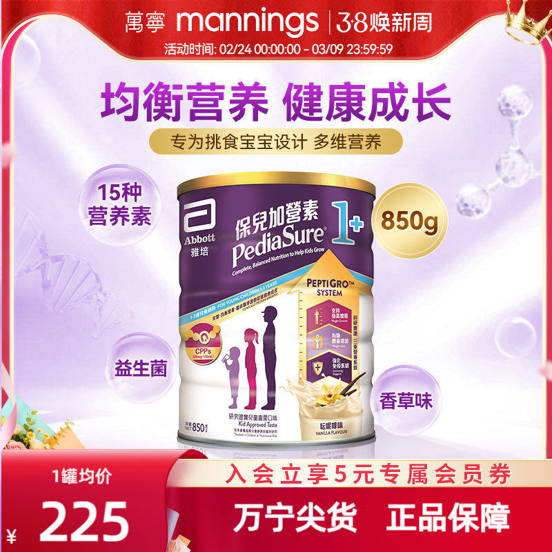雅培港版保儿加营素小安素儿童成长助长营养奶粉香草味1-3岁850g