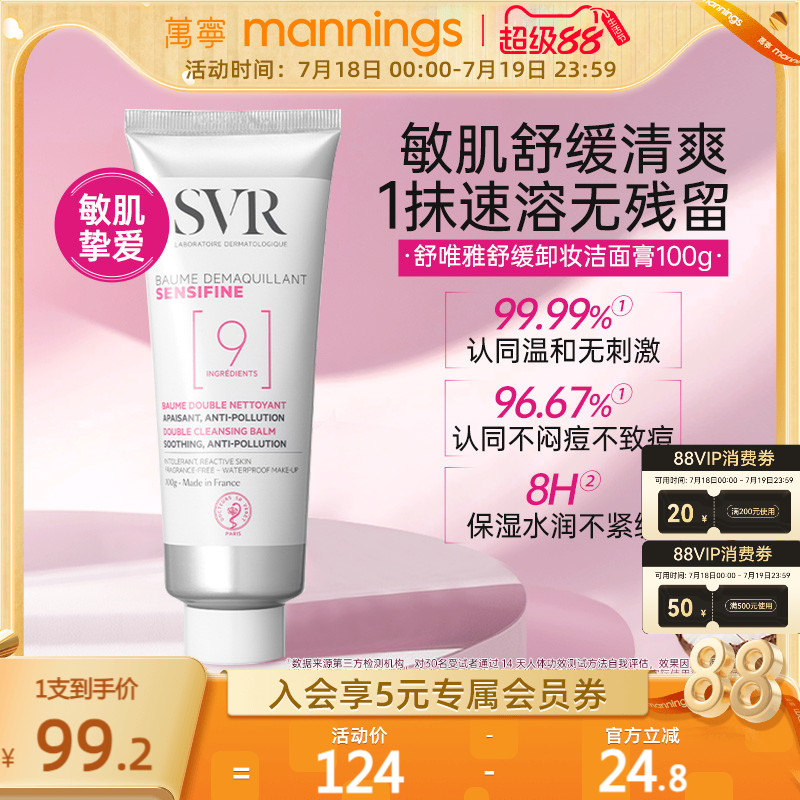 舒唯雅SVR椰子油卸妆乳膏温和舒缓养肤敏感肌眼唇浓妆深层清洁女