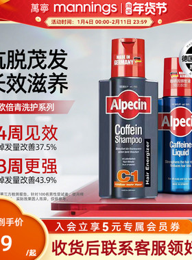 Alpecin欧倍青C1洗发水发根滋养液头皮精华咖啡因抗脱控油蓬松