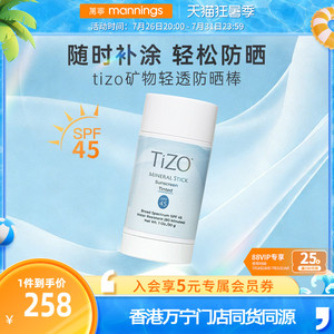 【正品】TIZO物理防晒棒户外运动防水防汗男女户外运动SPF45-30g