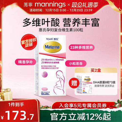 惠氏玛特纳孕妇复合维生素