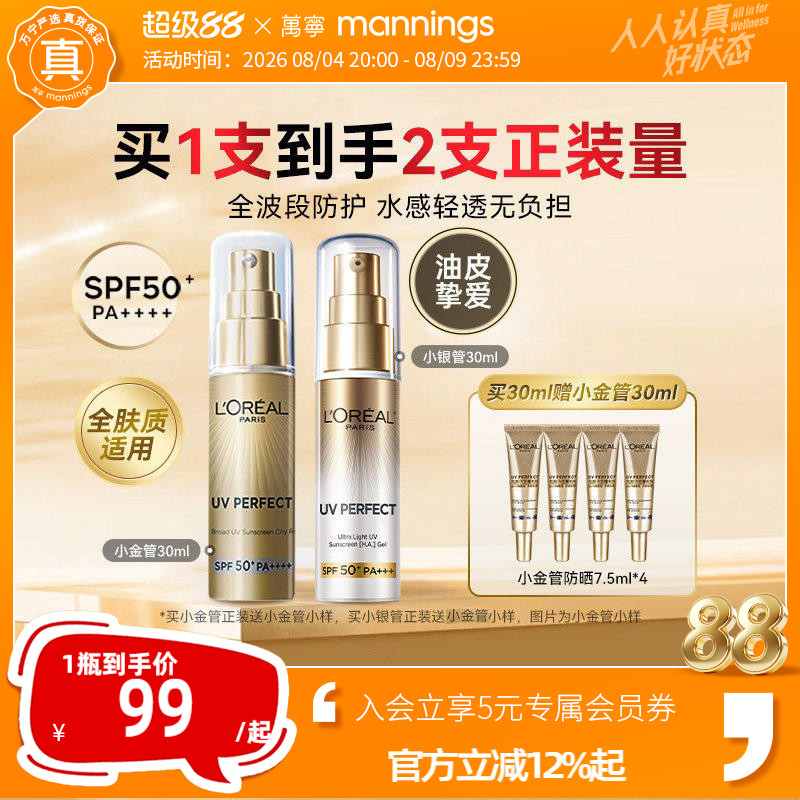 欧莱雅防晒小金管防晒霜隔离遮瑕三合一面部清爽欧莱雅小银管正品