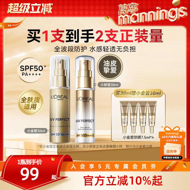 欧莱雅小金管防晒霜30ml小银管图片