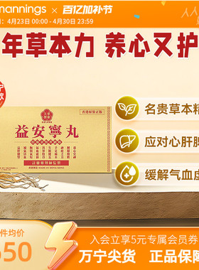 万宁大华制药益安宁丸香港原装调理气血补气天然中草药224粒/盒